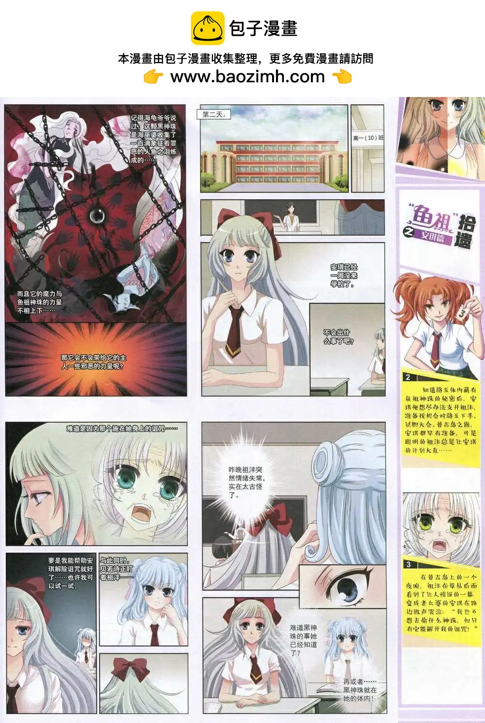 《中国卡通》15年1月上期 第31页