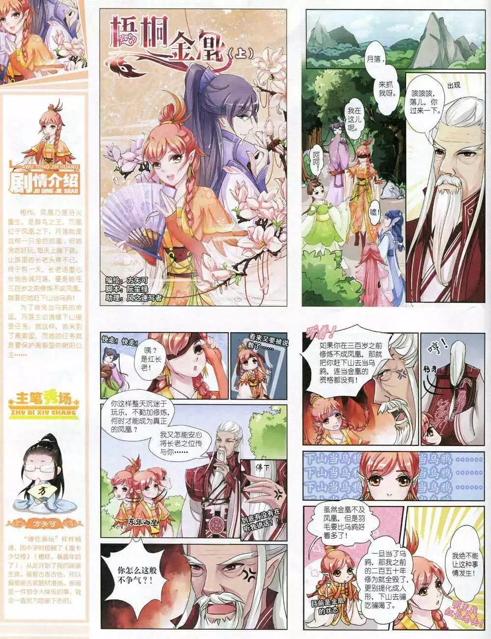 《中国卡通》15年1月上期 第34页