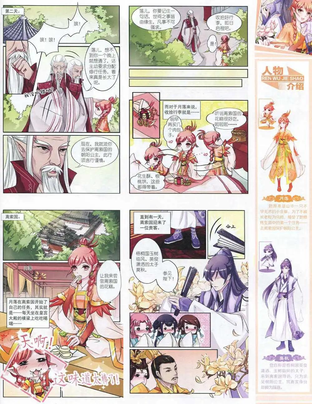 《中国卡通》15年1月上期 第35页
