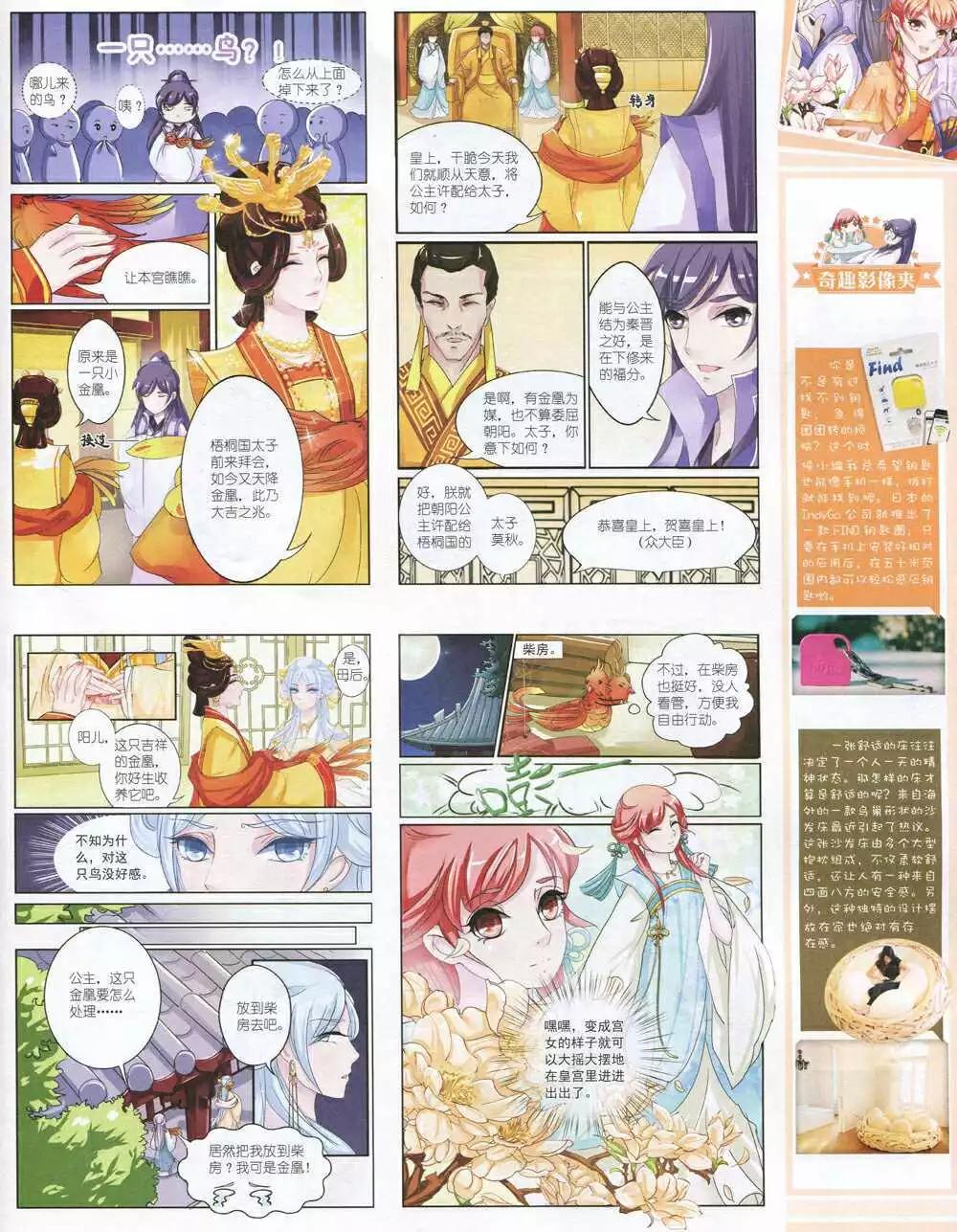 《中国卡通》15年1月上期 第37页