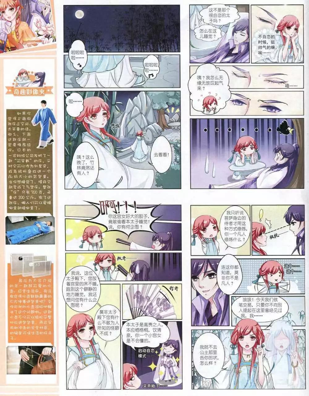 《中国卡通》15年1月上期 第38页