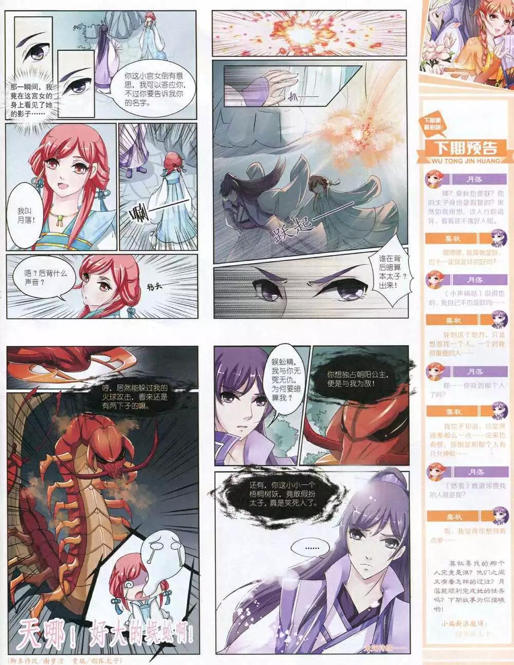 《中国卡通》15年1月上期 第39页