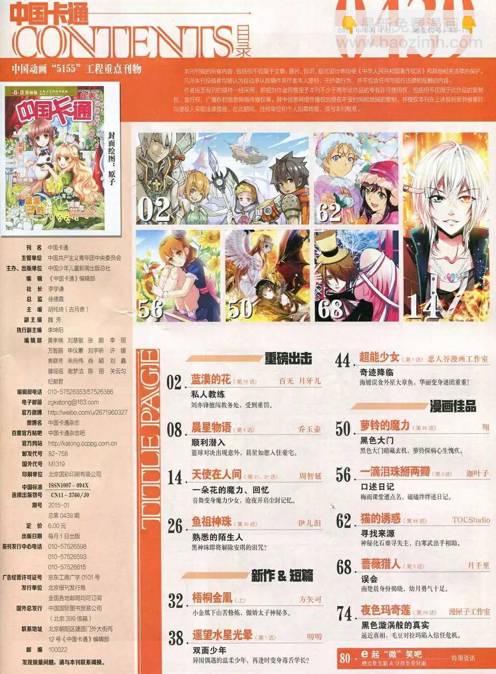 《中国卡通》15年1月上期 第3页