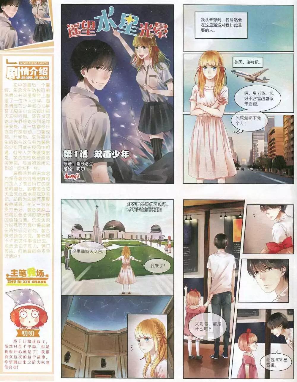 《中国卡通》15年1月上期 第40页
