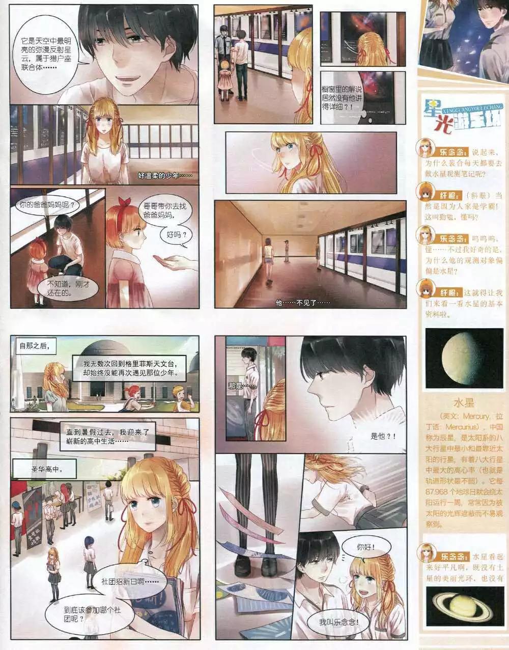 《中国卡通》15年1月上期 第41页