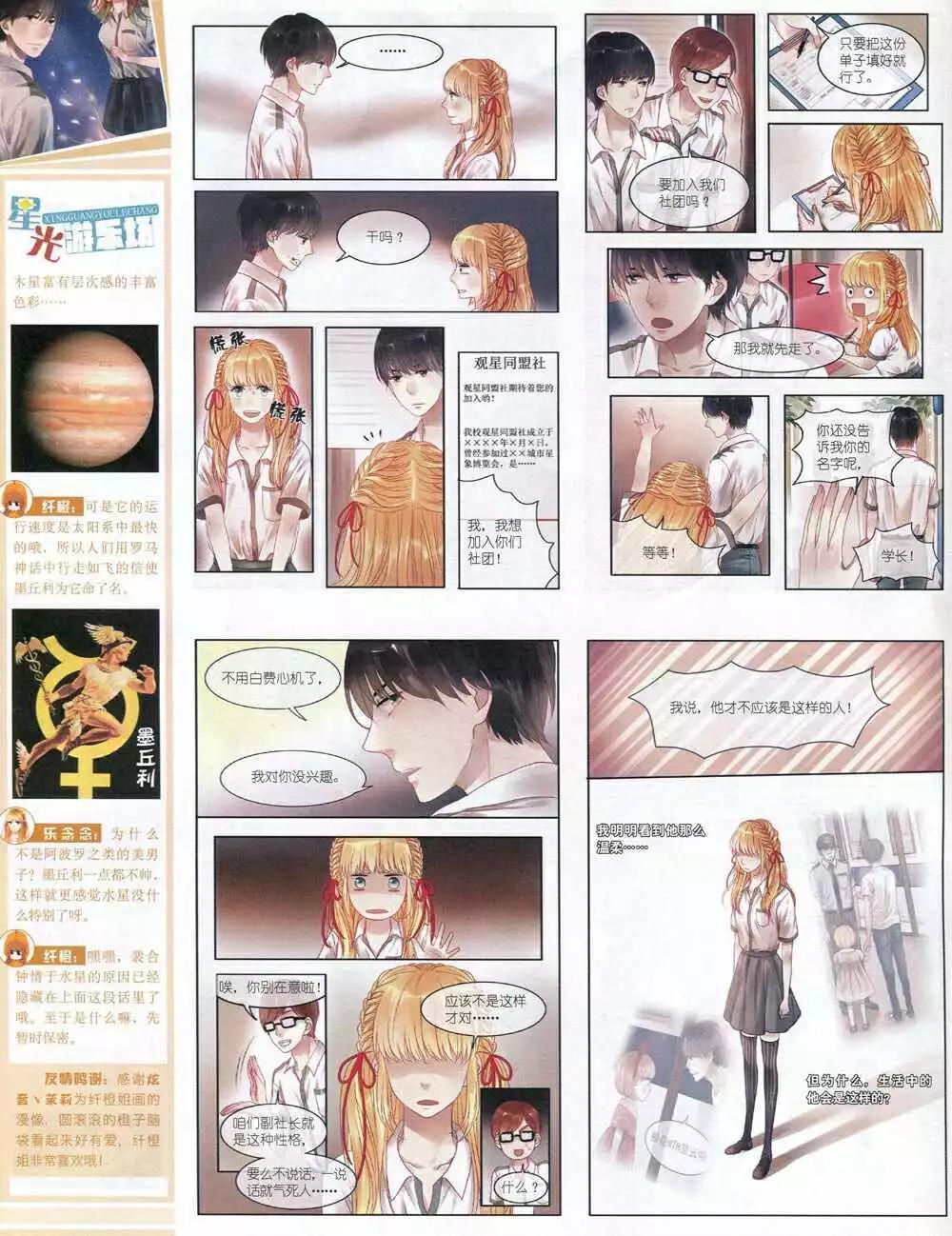 《中国卡通》15年1月上期 第42页