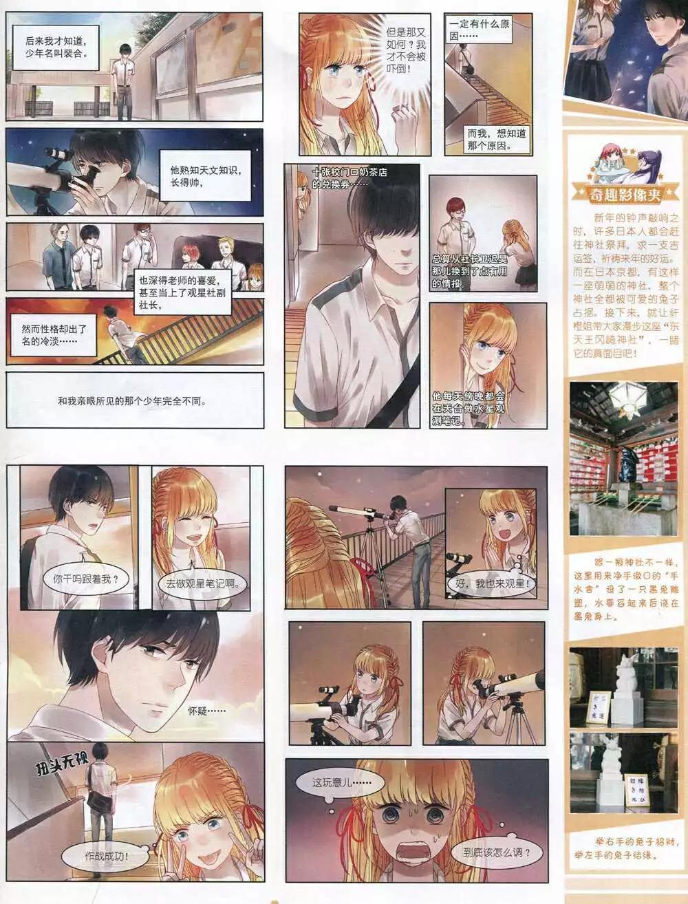 《中国卡通》15年1月上期 第43页