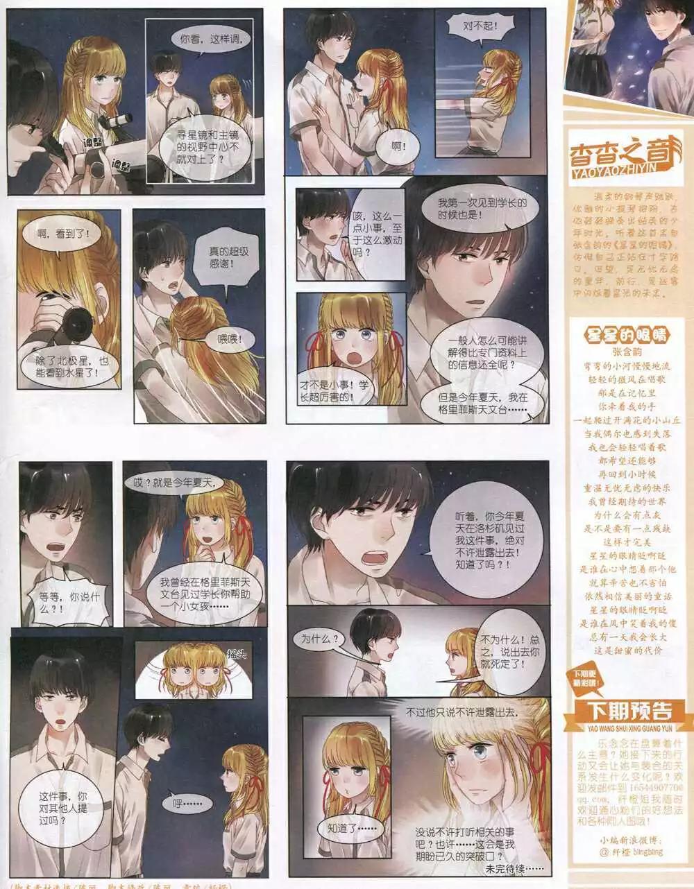 《中国卡通》15年1月上期 第45页