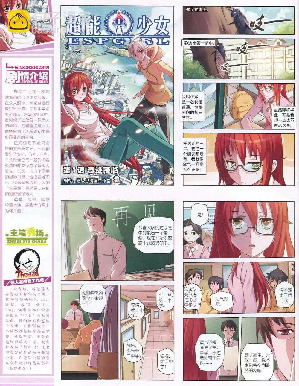 《中国卡通》15年1月上期 第46页