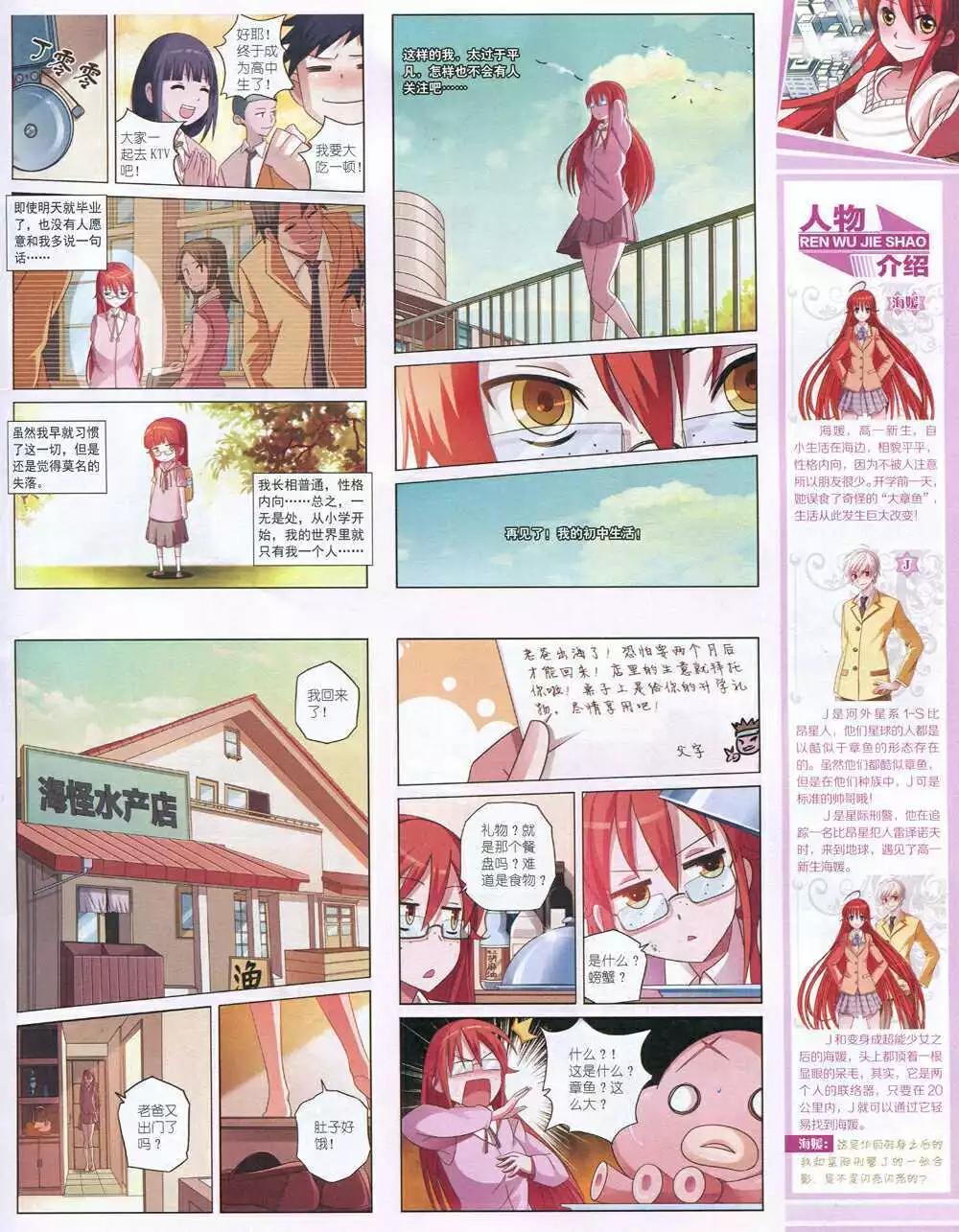 《中国卡通》15年1月上期 第47页