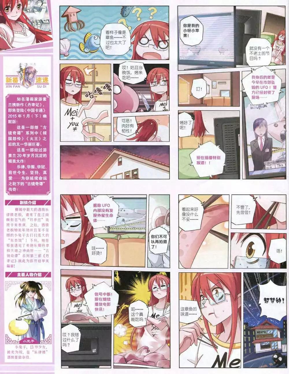 《中国卡通》15年1月上期 第48页