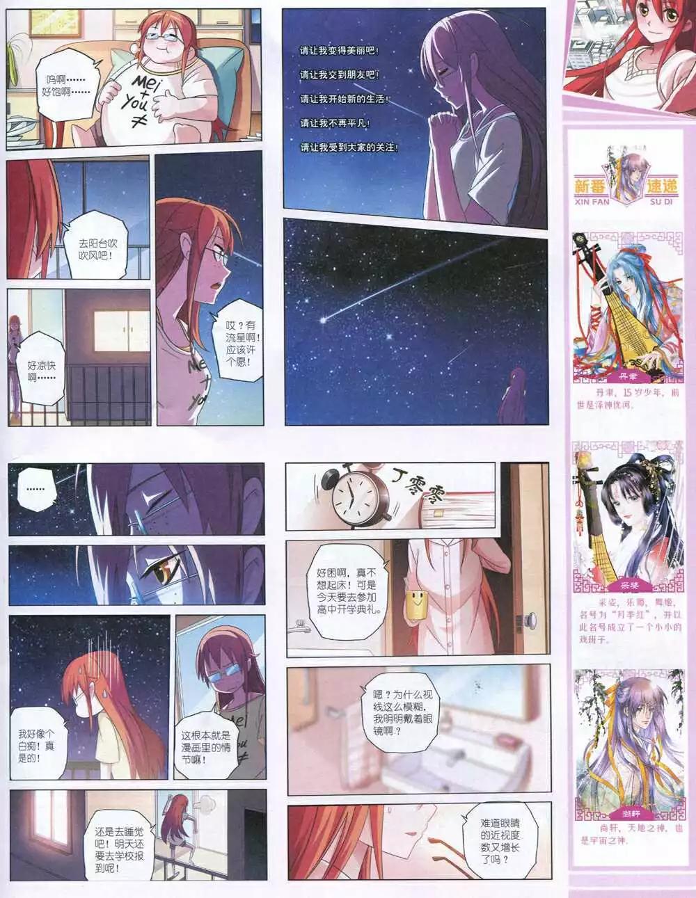 《中国卡通》15年1月上期 第49页