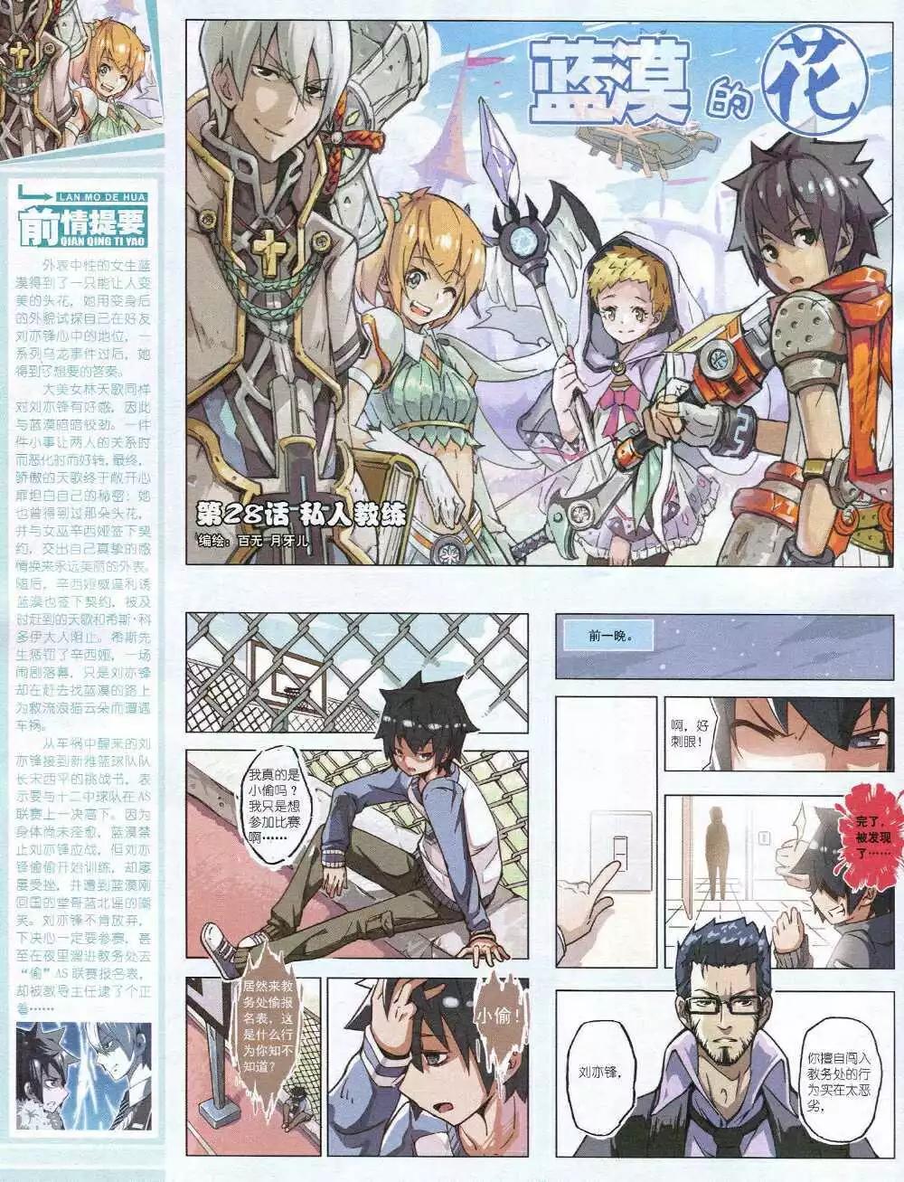 《中国卡通》15年1月上期 第4页