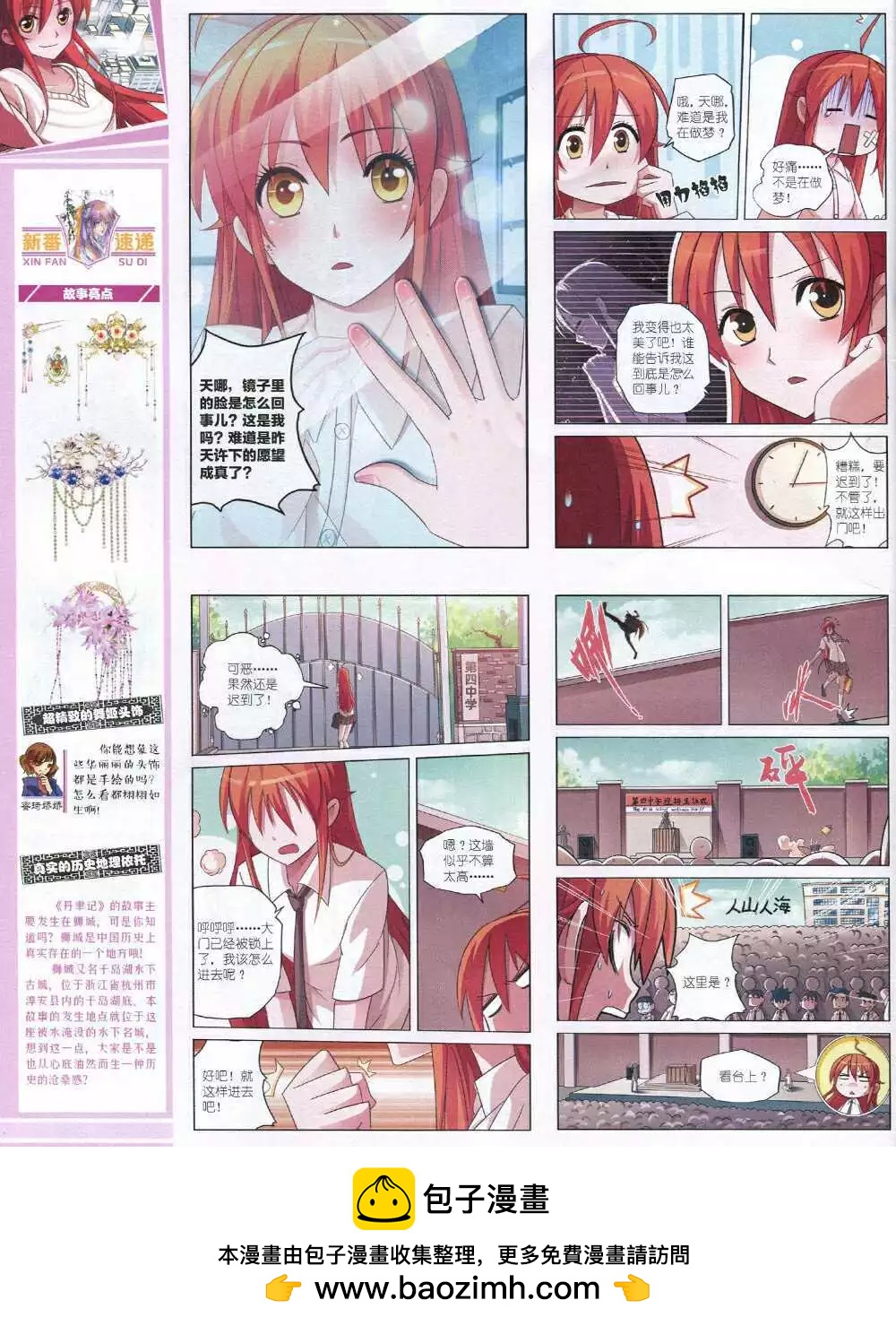 《中国卡通》15年1月上期 第50页