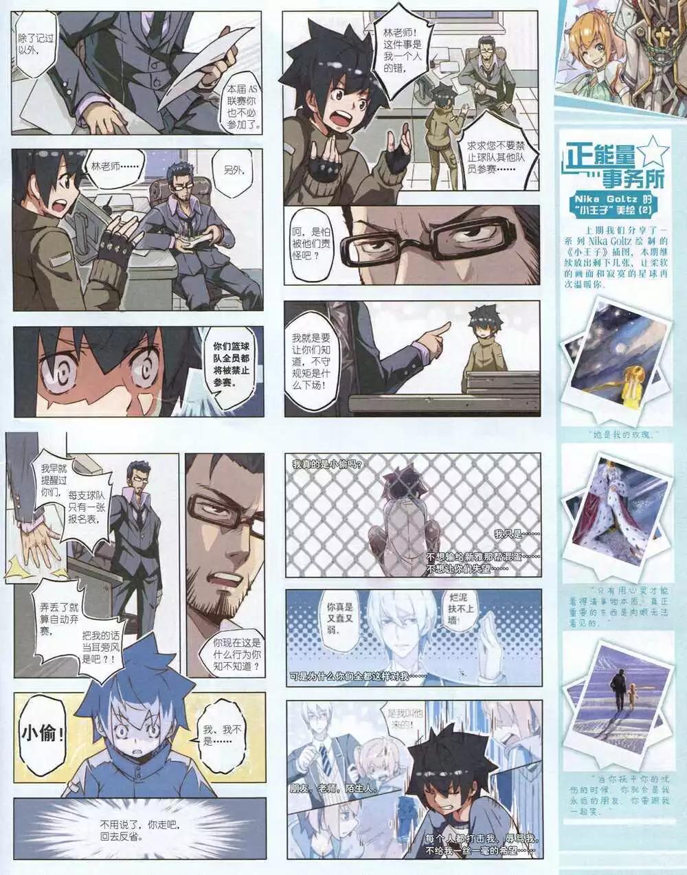 《中国卡通》15年1月上期 第5页