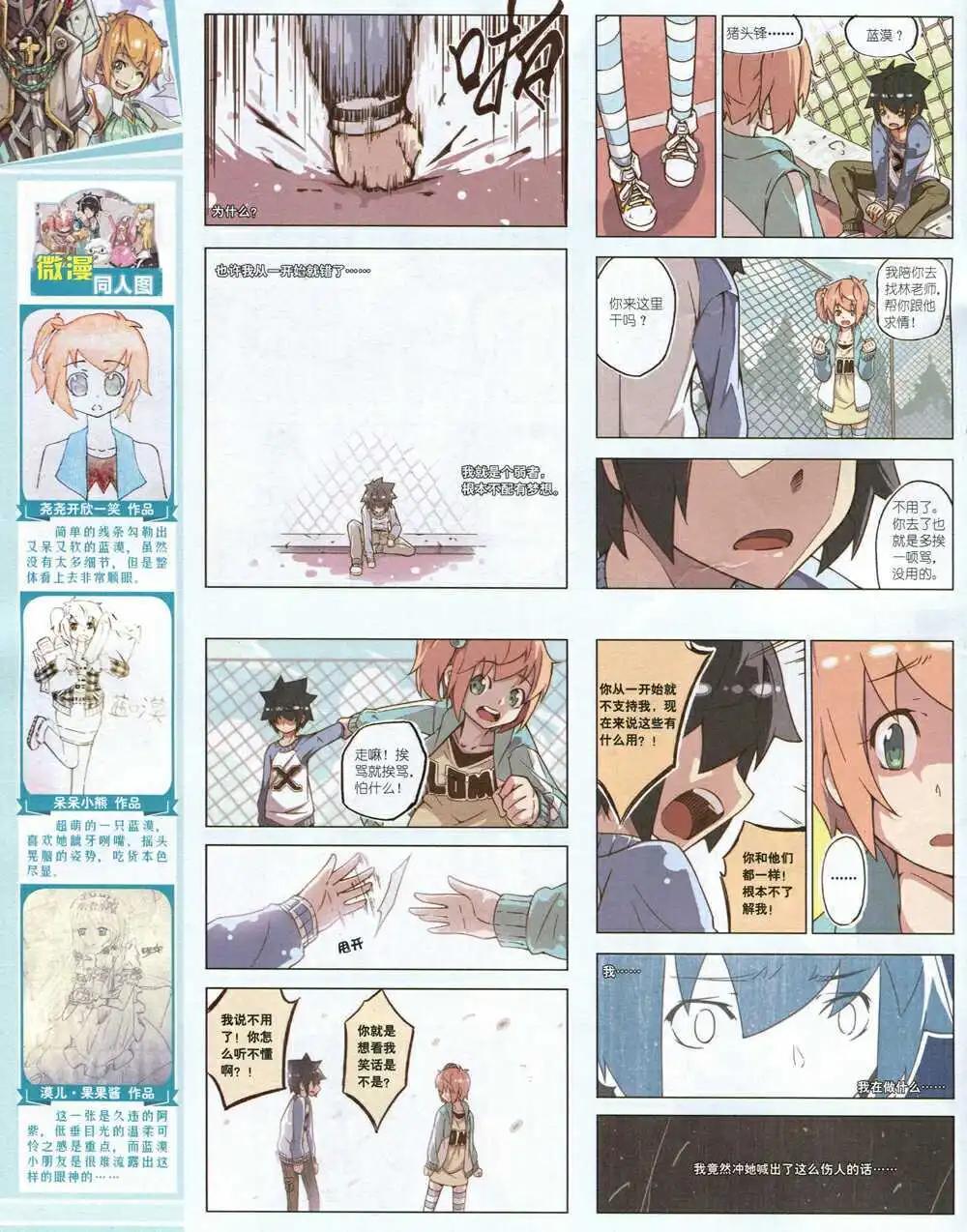 《中国卡通》15年1月上期 第6页