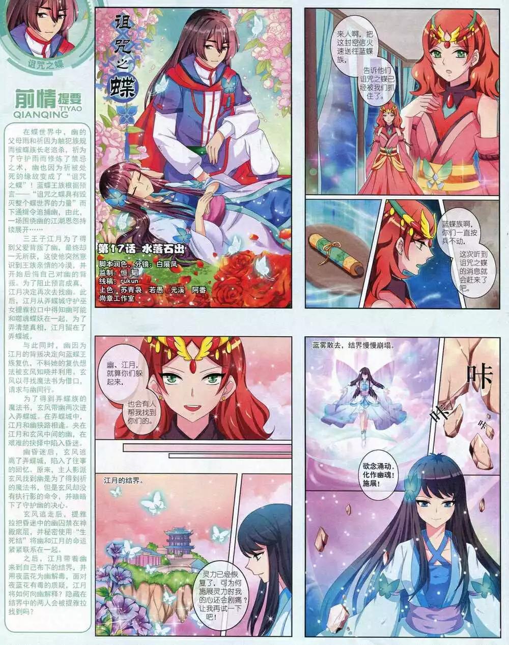 《中国卡通》14年12月中期 第10页