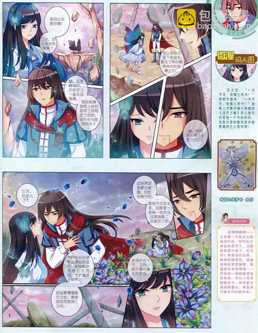 《中国卡通》14年12月中期 第11页