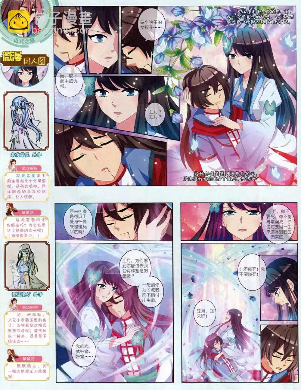 《中国卡通》14年12月中期 第12页