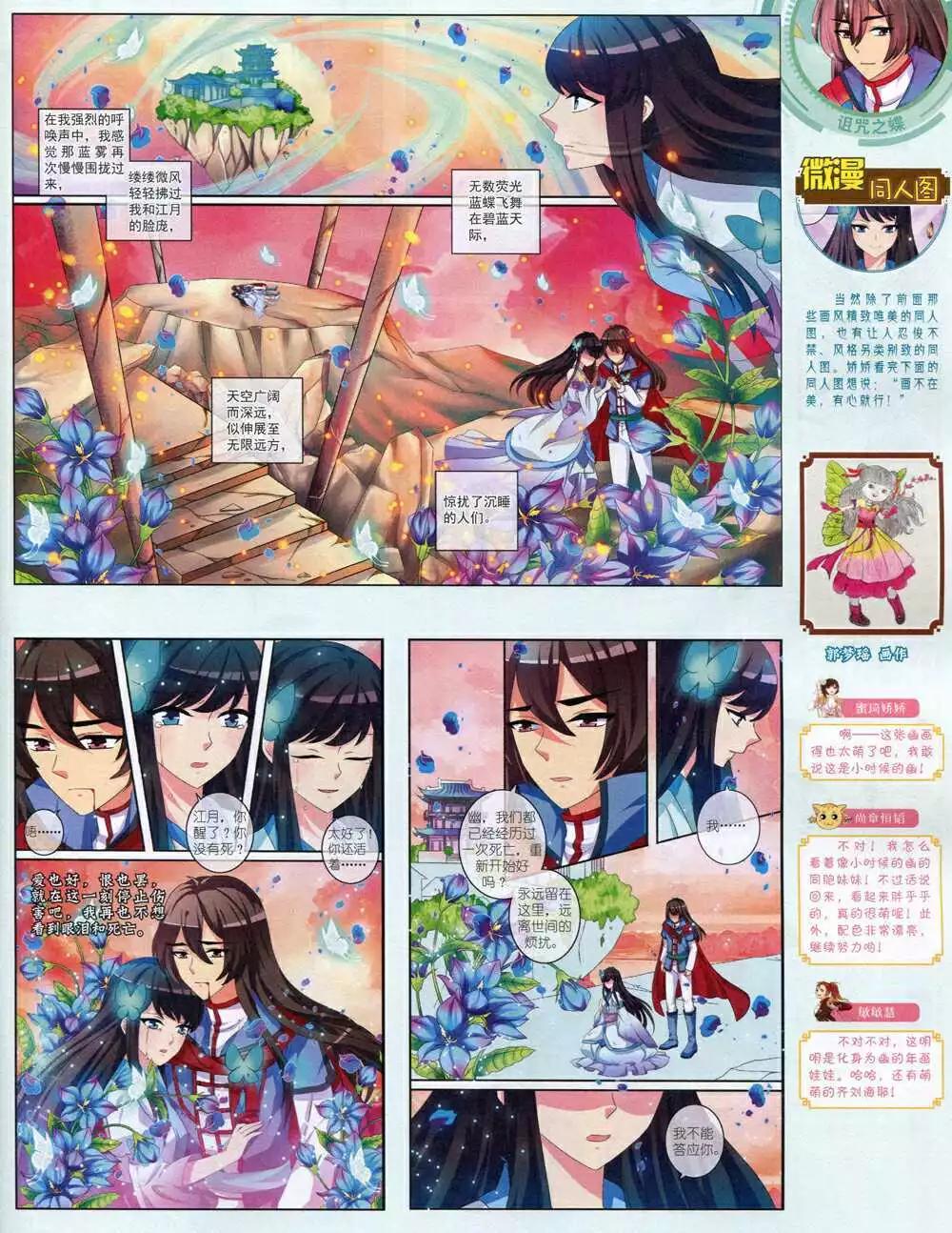 《中国卡通》14年12月中期 第13页