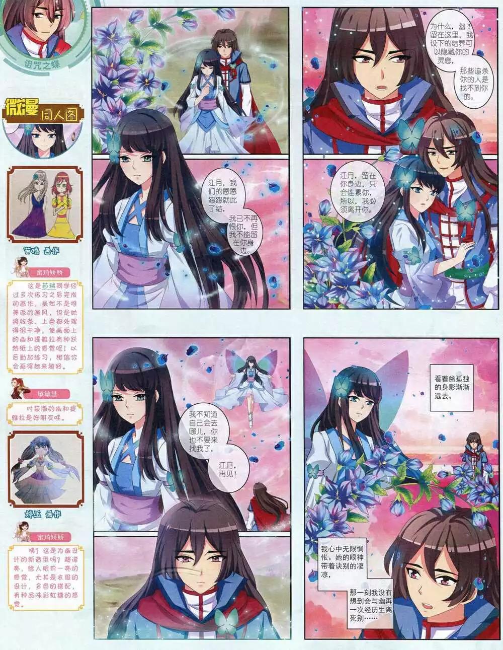 《中国卡通》14年12月中期 第14页