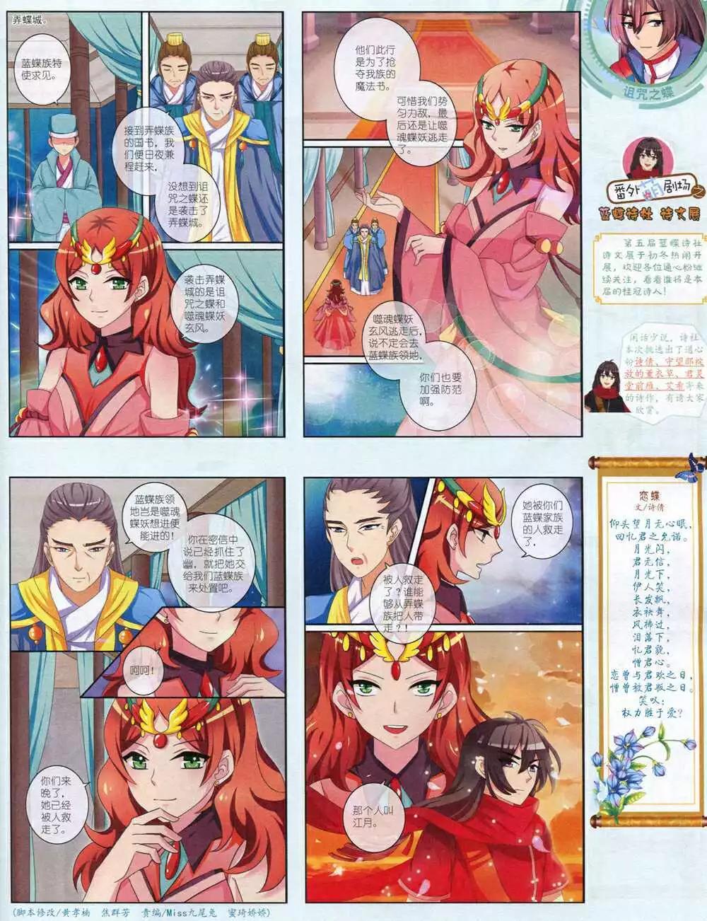 《中国卡通》14年12月中期 第15页