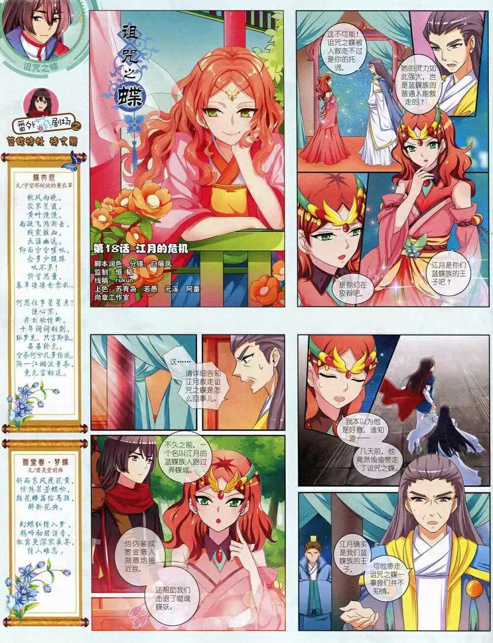 《中国卡通》14年12月中期 第16页