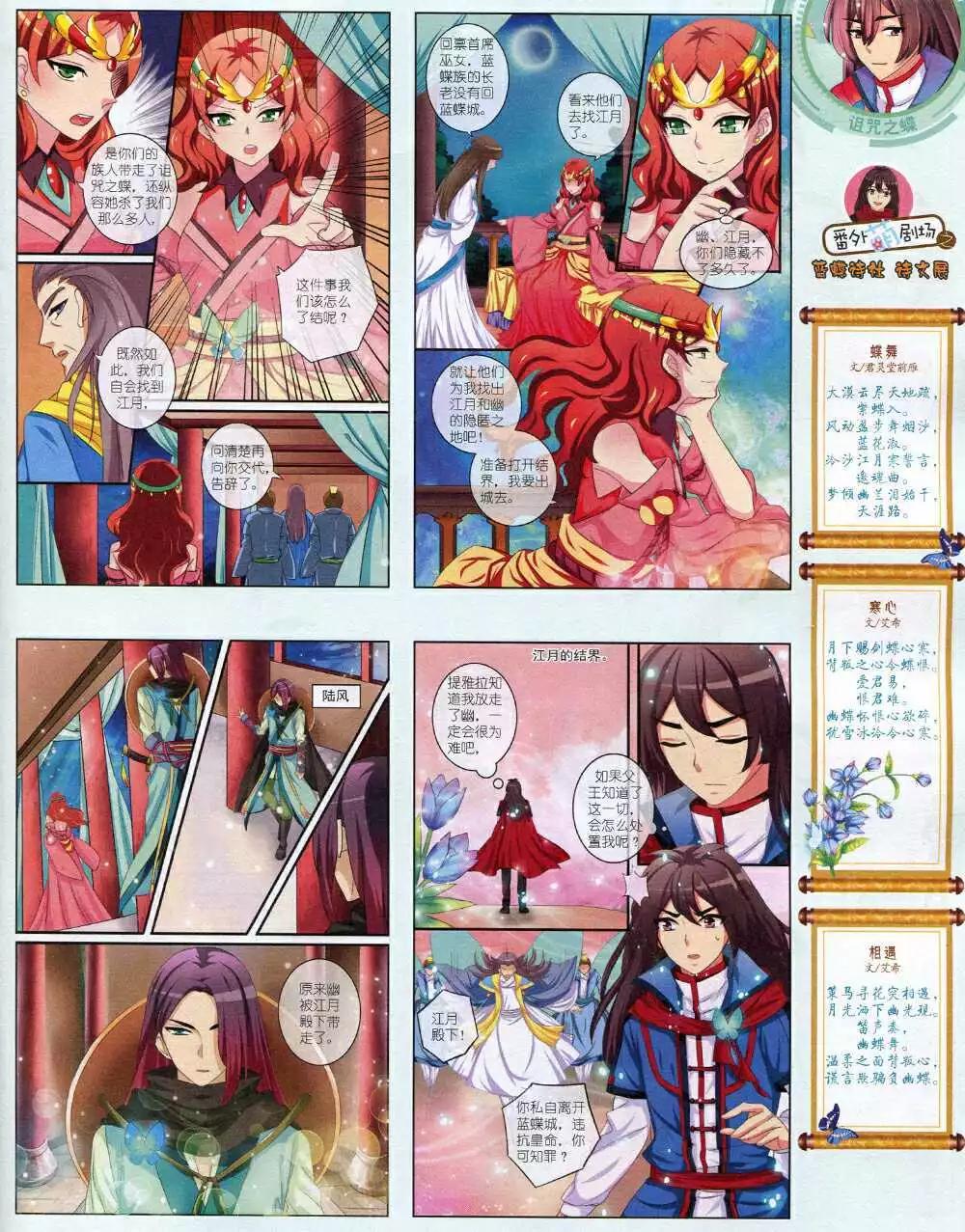 《中国卡通》14年12月中期 第17页