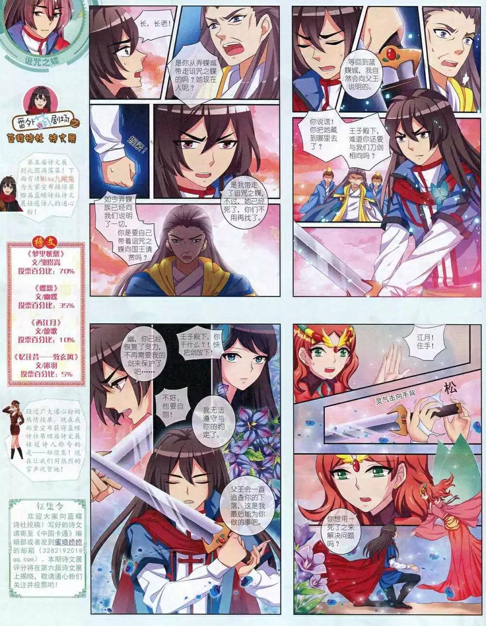 《中国卡通》14年12月中期 第18页