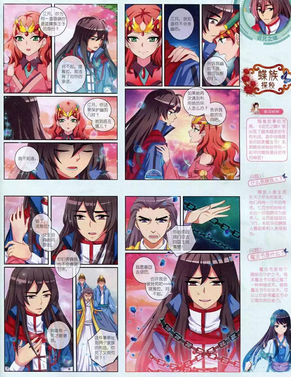 《中国卡通》14年12月中期 第19页