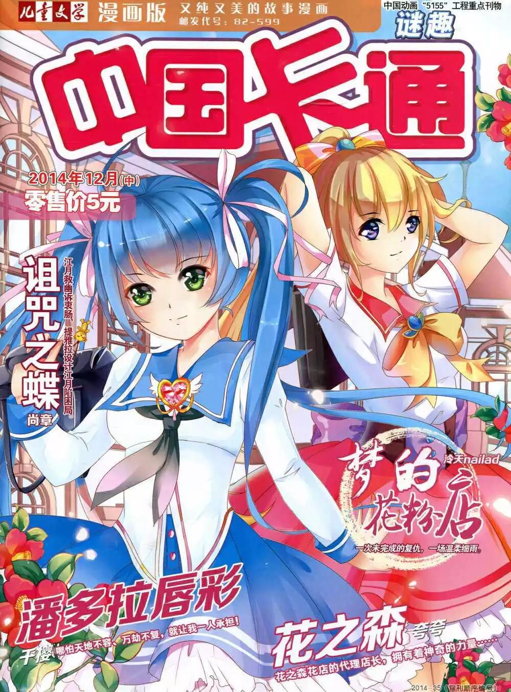 《中国卡通》14年12月中期 第1页