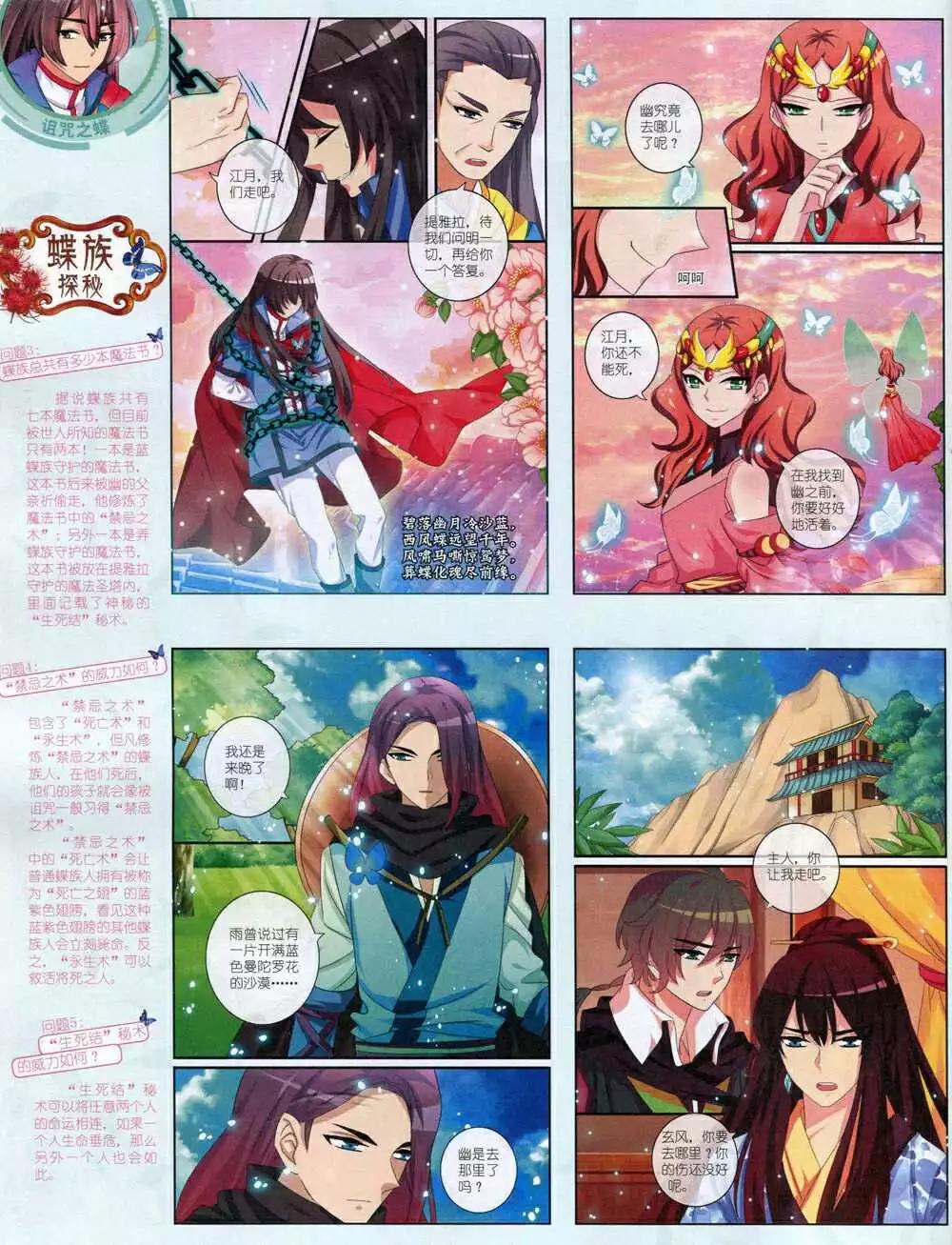 《中国卡通》14年12月中期 第20页