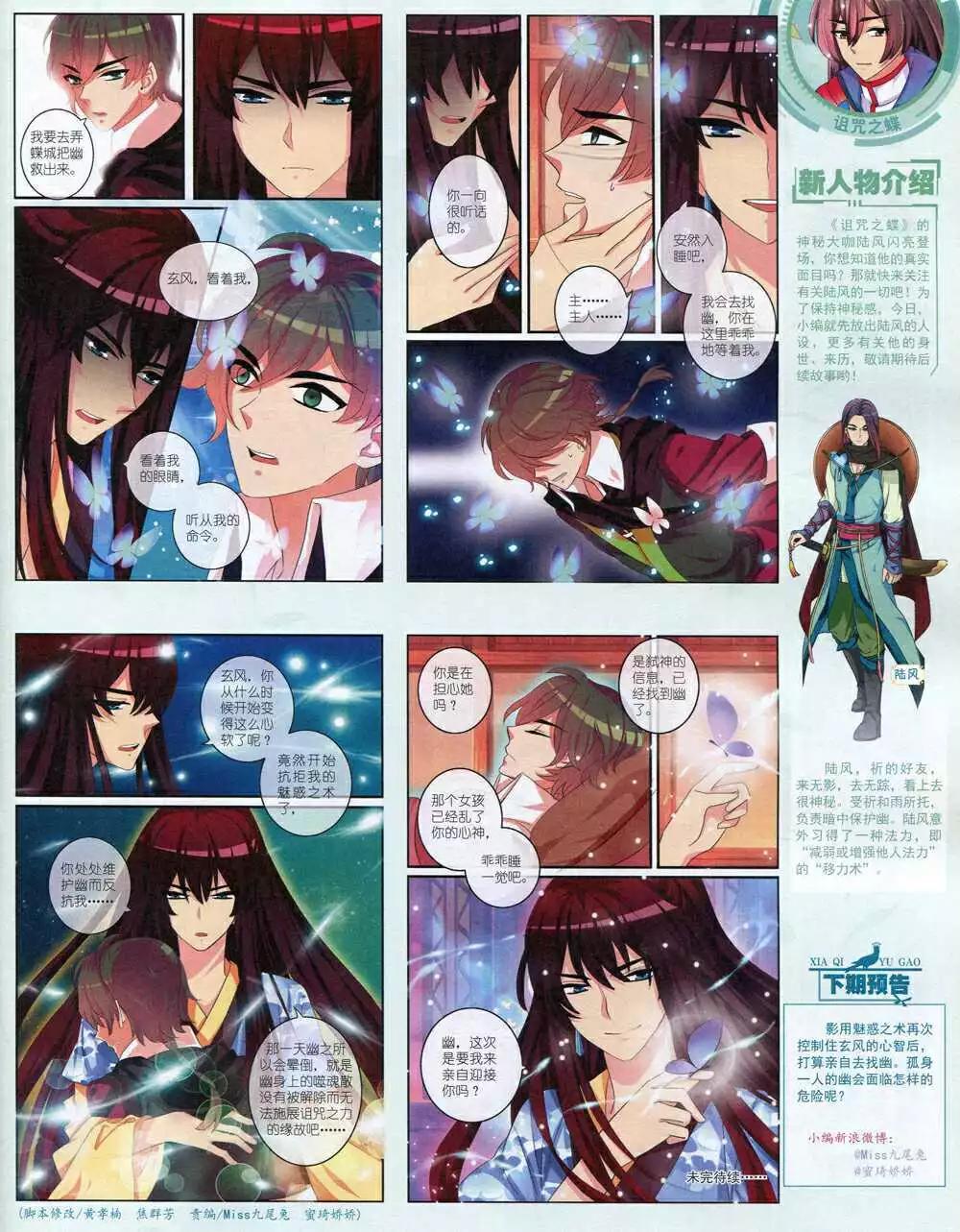 《中国卡通》14年12月中期 第21页
