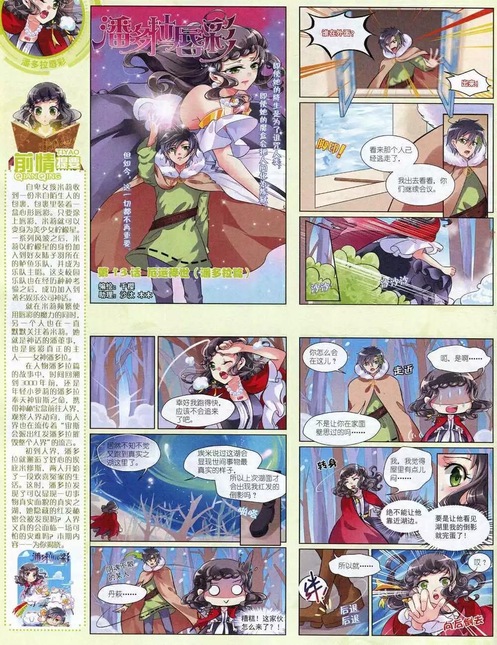 《中国卡通》14年12月中期 第22页