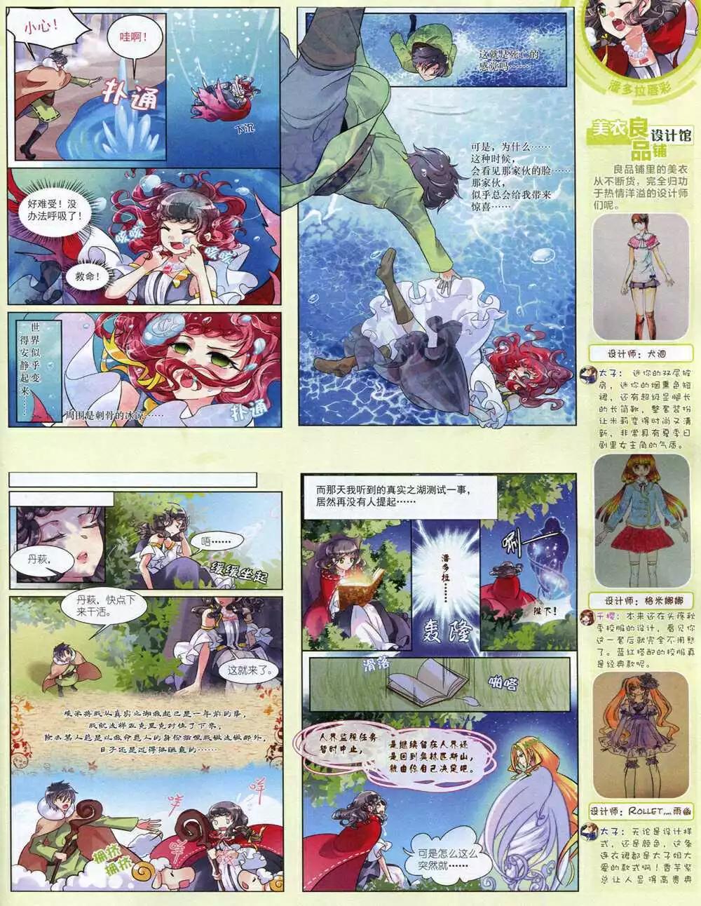 《中国卡通》14年12月中期 第23页