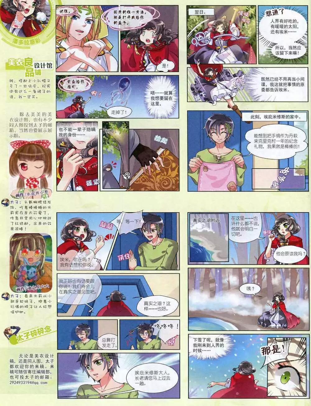 《中国卡通》14年12月中期 第24页