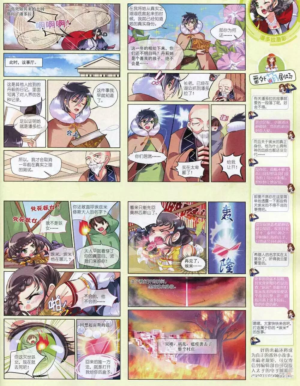 《中国卡通》14年12月中期 第25页