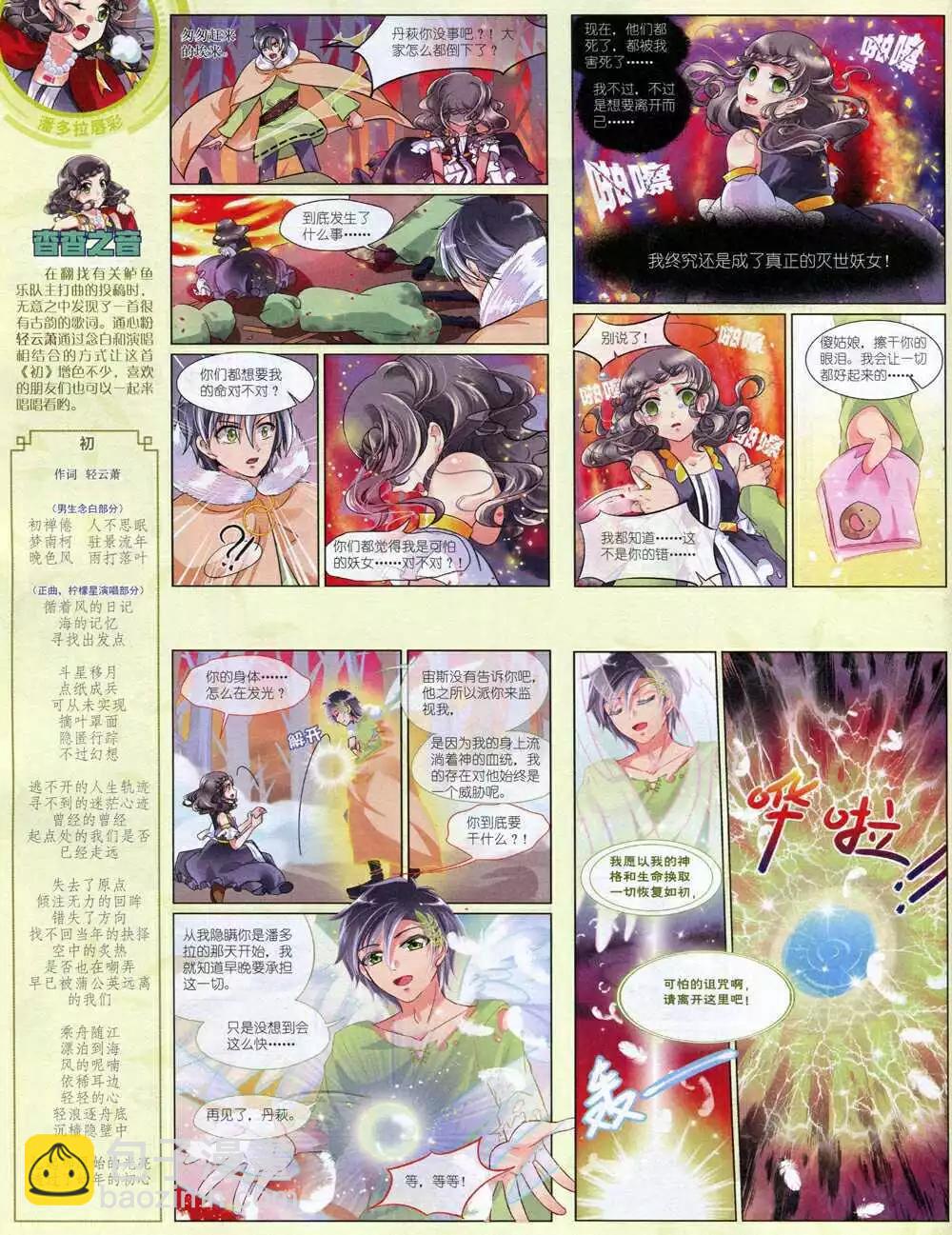 《中国卡通》14年12月中期 第26页