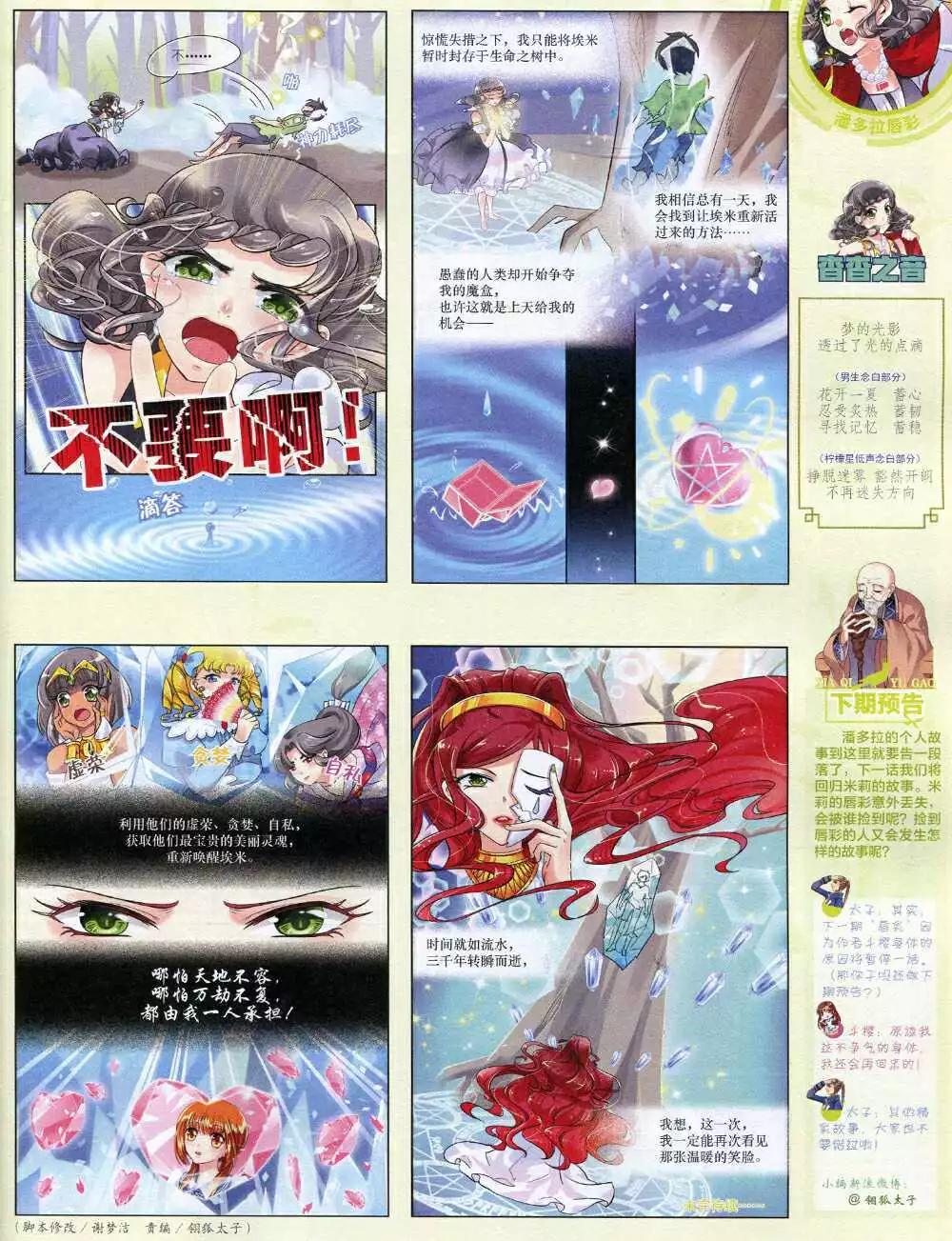 《中国卡通》14年12月中期 第27页