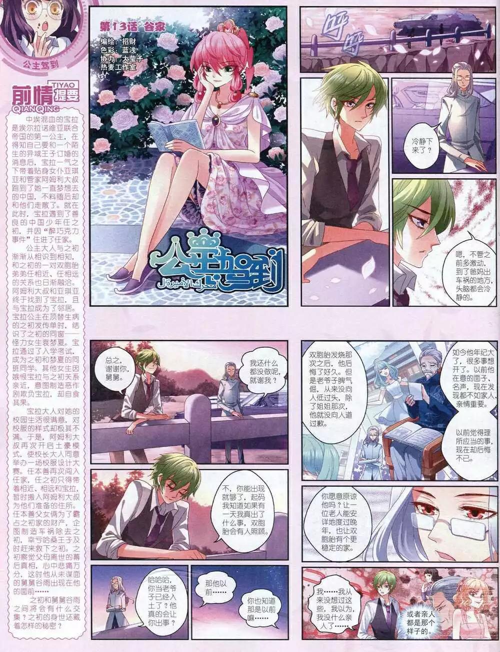 《中国卡通》14年12月中期 第28页