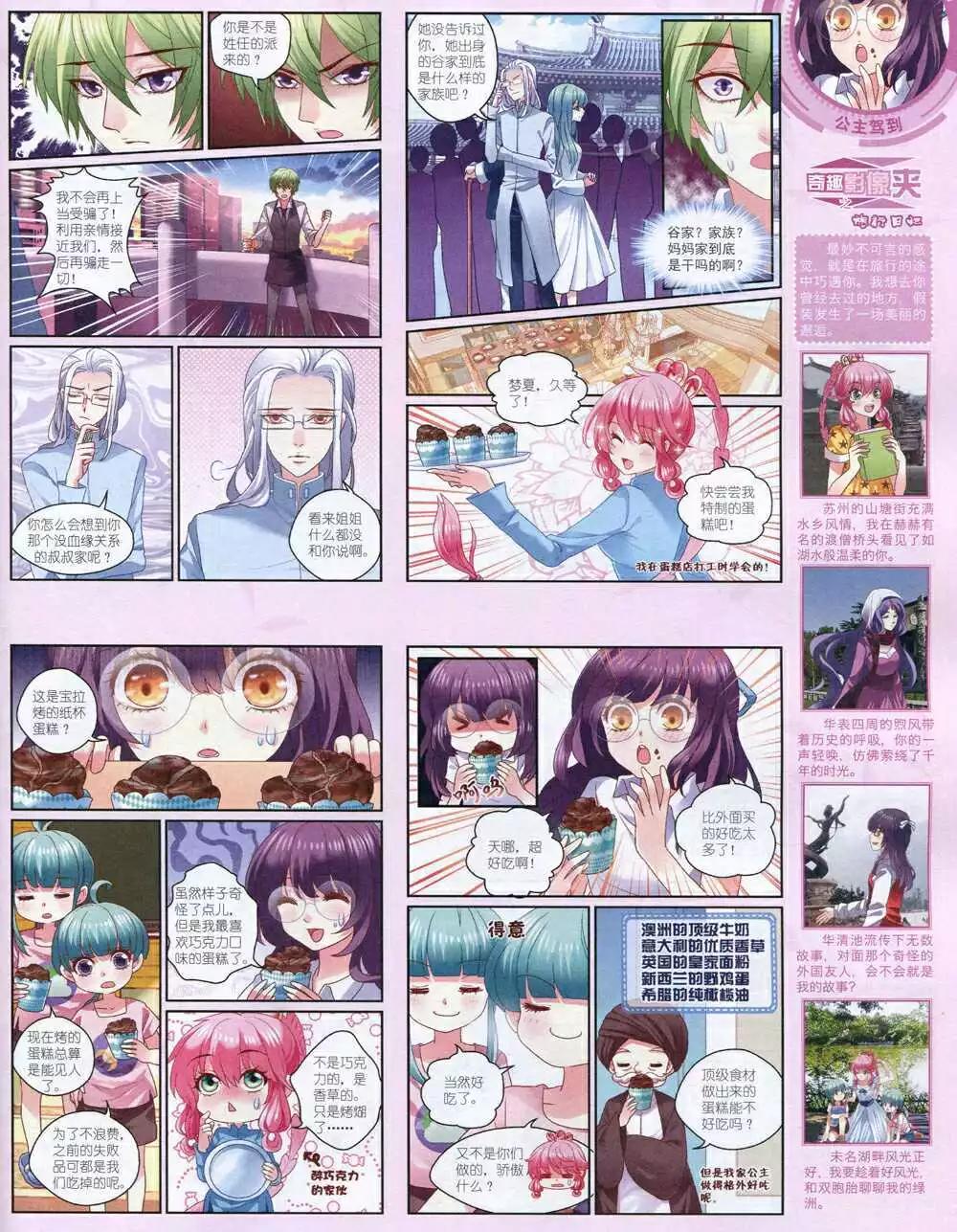 《中国卡通》14年12月中期 第29页