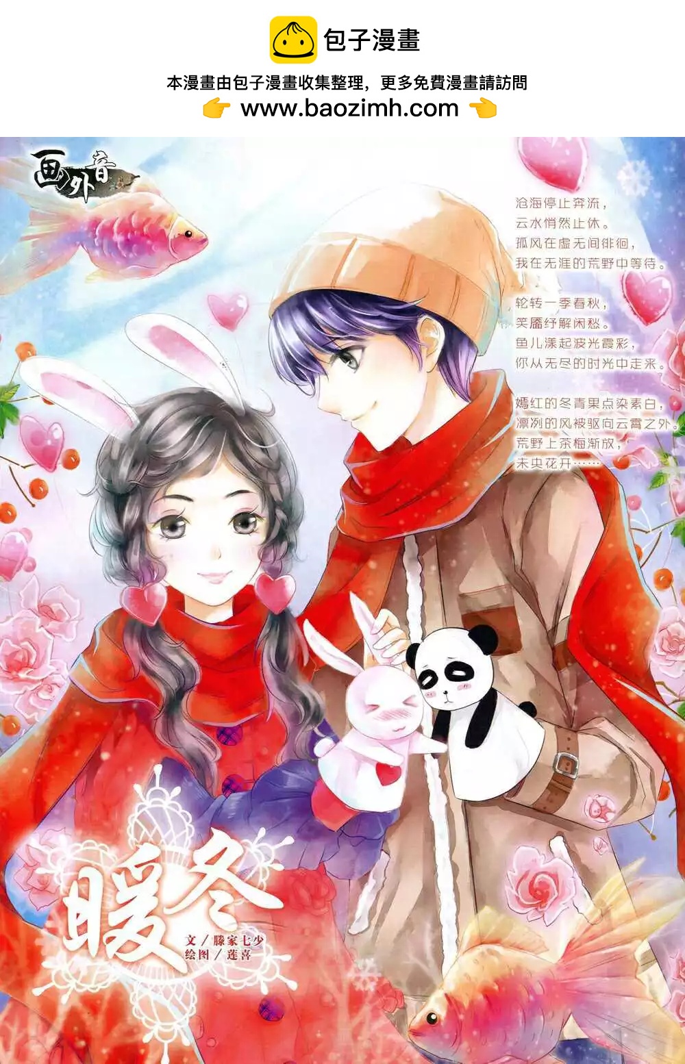 《中国卡通》14年12月中期 第2页