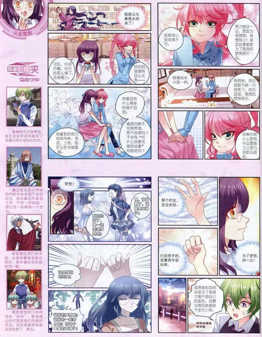 《中国卡通》14年12月中期 第30页