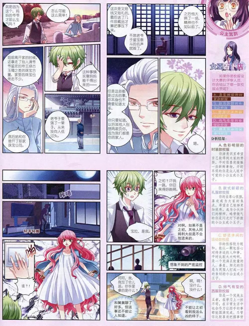 《中国卡通》14年12月中期 第31页