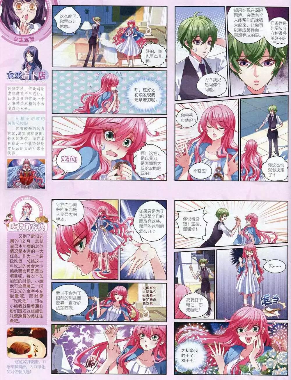 《中国卡通》14年12月中期 第32页