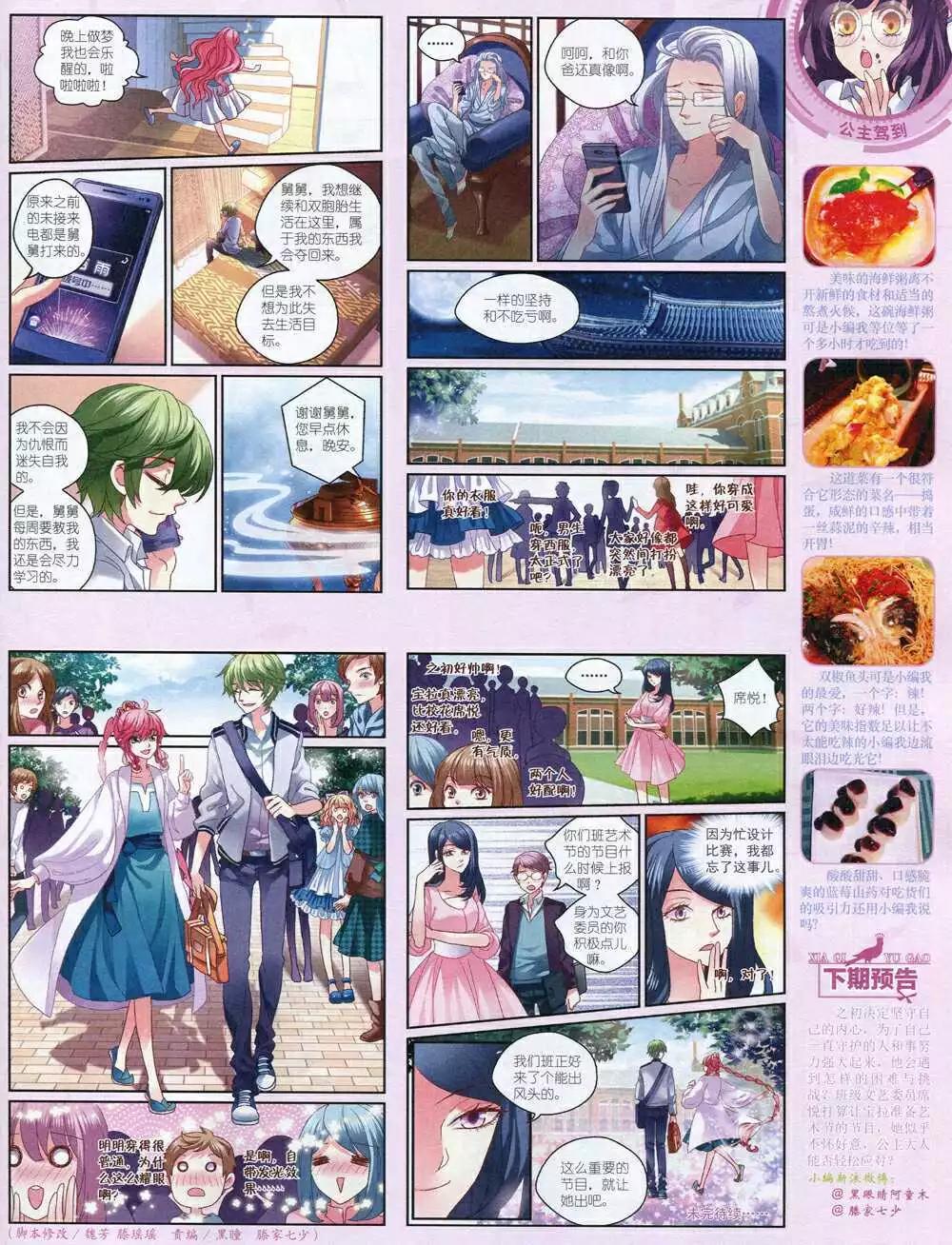 《中国卡通》14年12月中期 第33页