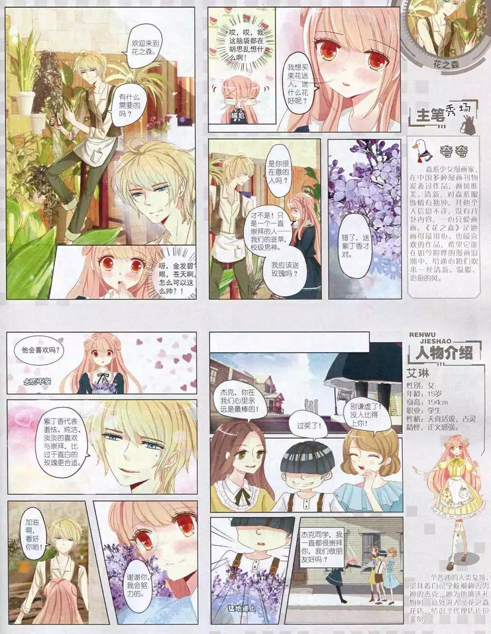 《中国卡通》14年12月中期 第35页