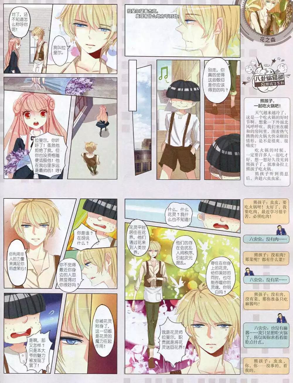 《中国卡通》14年12月中期 第37页