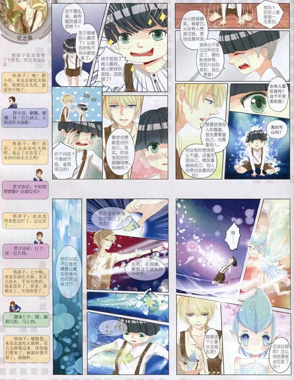 《中国卡通》14年12月中期 第38页