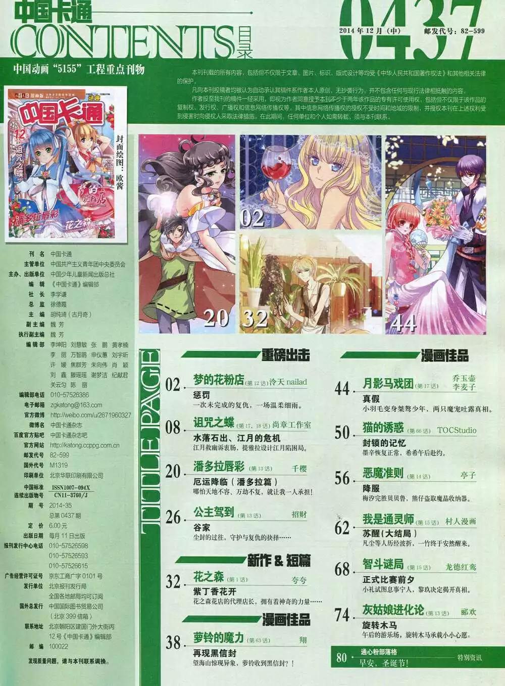 《中国卡通》14年12月中期 第3页